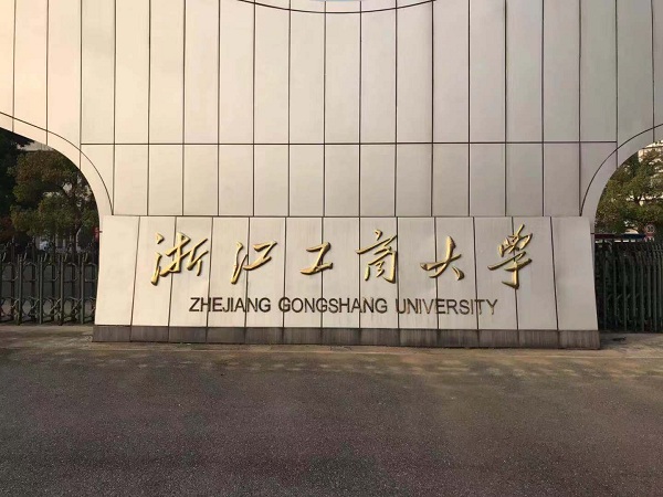 工商大學(xué)
